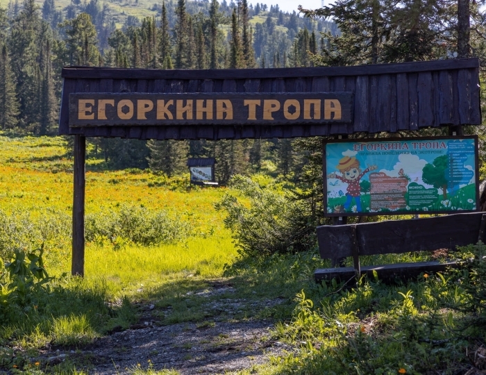 Егоркина тропа - База отдыха «Ергаки»